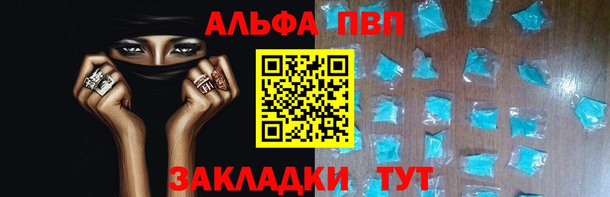 Альфа ПВП  Вход с VPN  APVP крисы CK  купить наркотики цена  А ПВП СК  Комсомольск-на-Амуре 