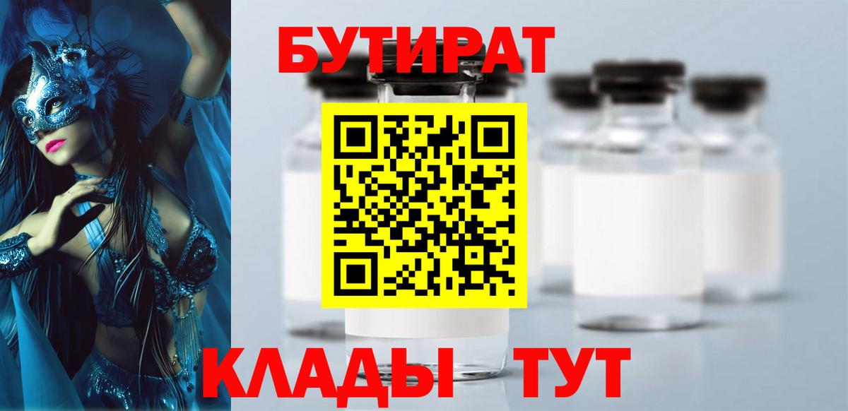 Комсомольск-на-Амуре  Бутират 1.4BDO  Бутират  Вход с VPN 