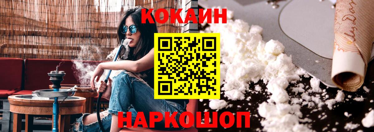 Комсомольск-на-Амуре  КОКАИН FishScale  COCAIN 99%  Вход с VPN 