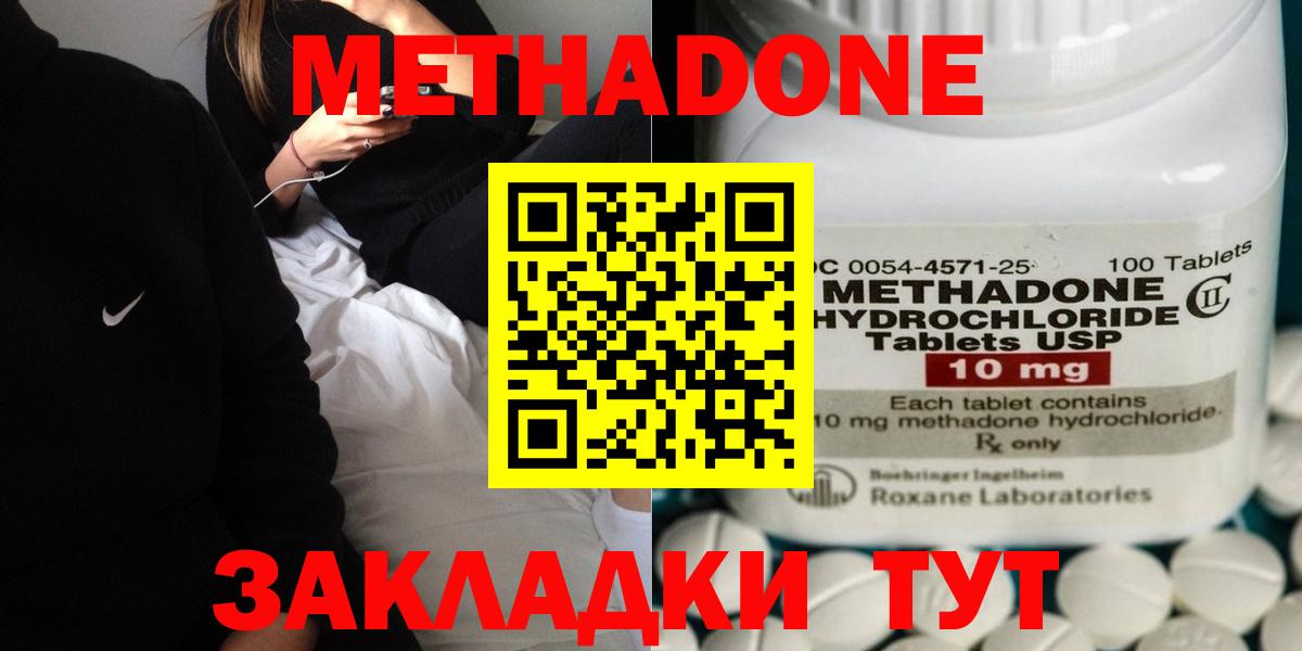 Метадон кристалл Комсомольск-на-Амуре